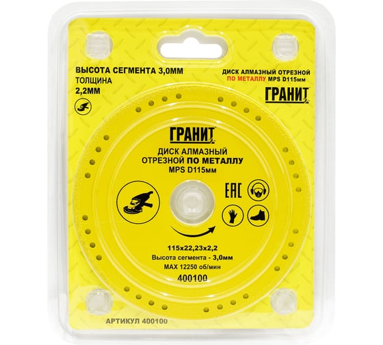 Изображение товара Диск алмазный отрезной по металлу MPS (115x22.23x2.2x3 мм) Гранит 400100