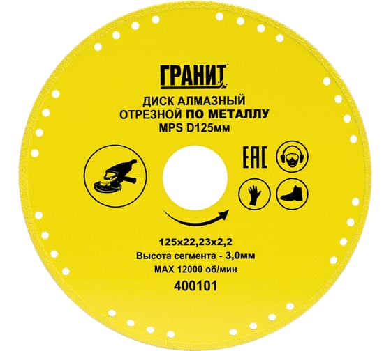 Изображение товара Диск алмазный отрезной по металлу MPS (125x22.23x2.2x3 мм) Гранит 400101