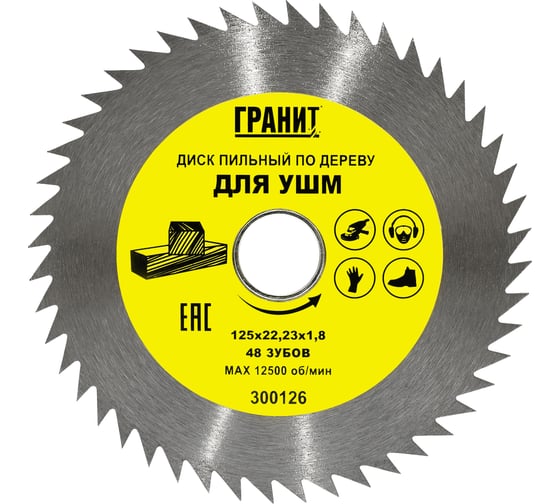 Изображение товара Диск пильный по дереву (125x22.23 мм; 48Z; 1.8 мм) для УШМ Гранит 300126