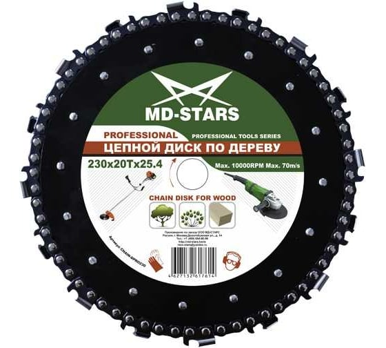 Изображение товара Диск цепной по дереву PRO (230x25.4 мм; 20Т) MD-STARS CHAIN-DPRO230