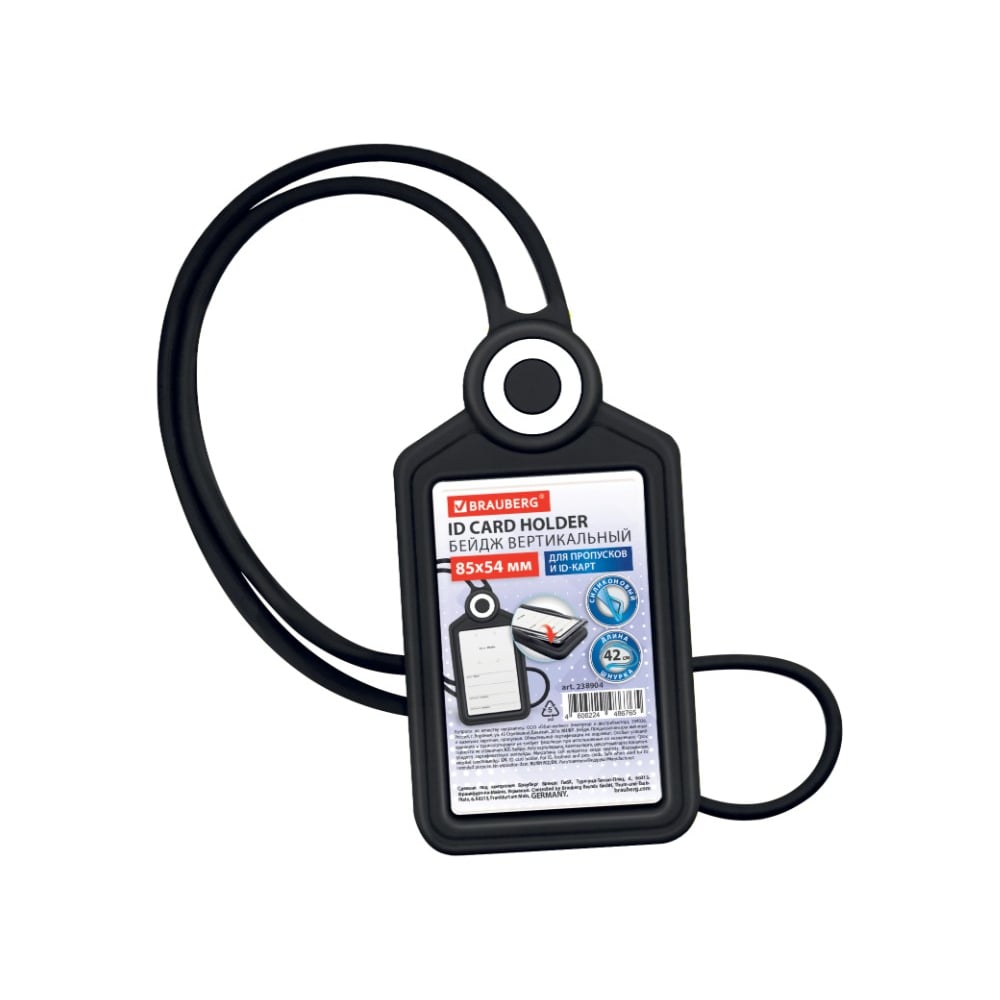 Изображение товара Бейдж вертикальный для пропуска и ID-карт BRAUBERG СИЛИКОНОВЫЙ 85х54 мм, шнурок 42см, черный, 238904