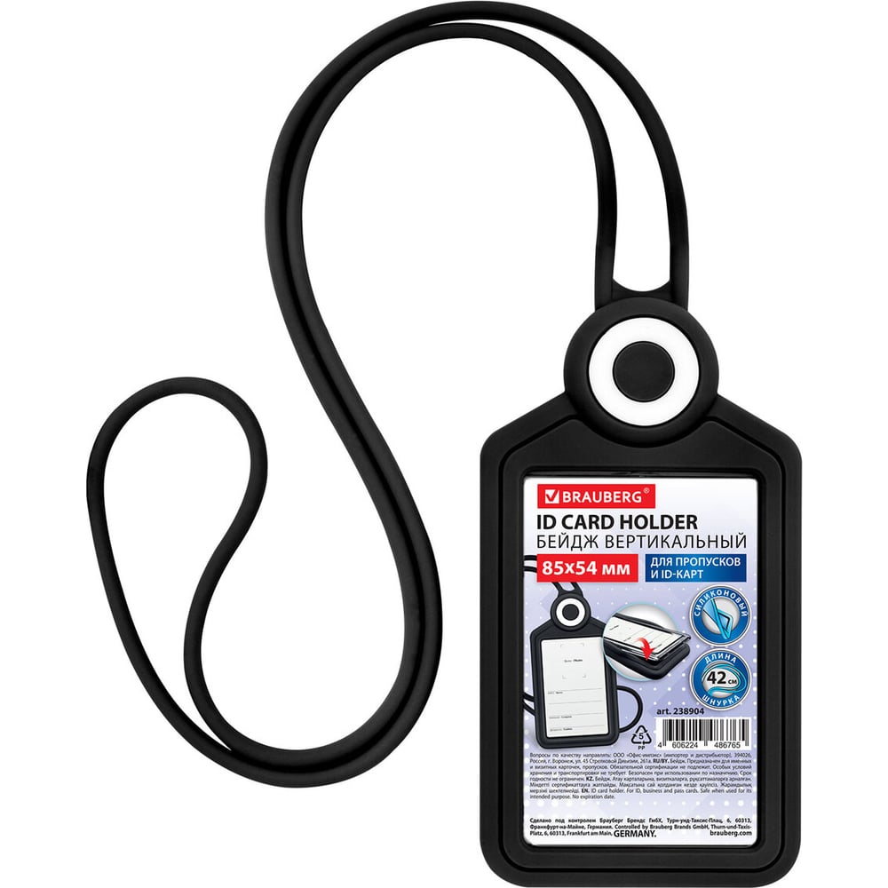 Изображение товара Вертикальный силиконовый бейдж BRAUBERG 85х54 мм с шнурком черный