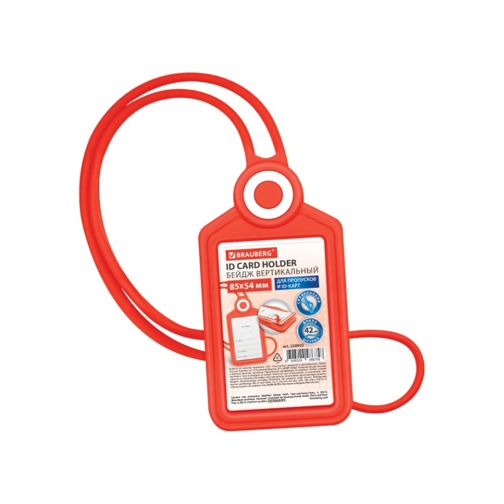 Изображение товара Бейдж вертикальный для пропуска и ID-карт BRAUBERG СИЛИКОНОВЫЙ 85х54 мм, шнурок 42см, красный, 238903