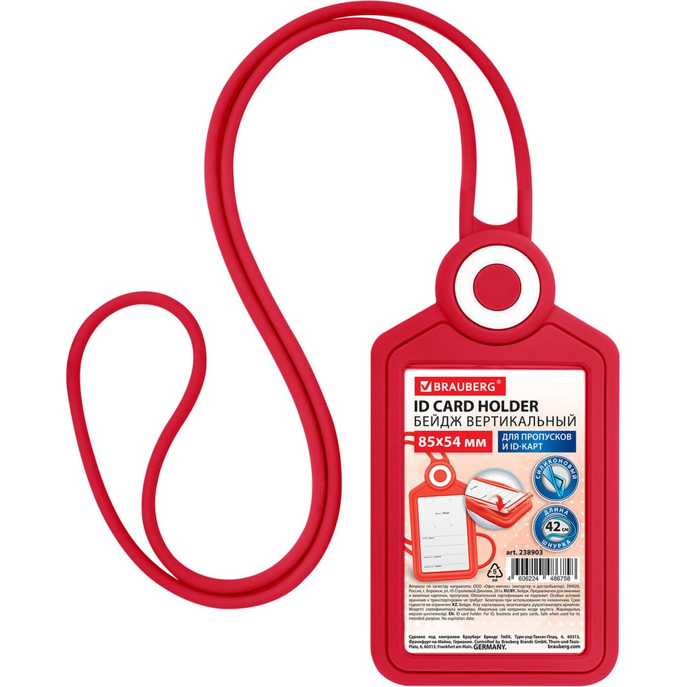 Изображение товара Вертикальный силиконовый бейдж BRAUBERG 85х54 мм с шнурком красный