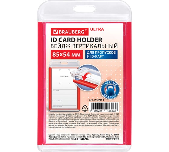 Изображение товара Бейдж вертикальный для пропуска и ID-карт BRAUBERG ULTRA 85х54 мм, красный 238911