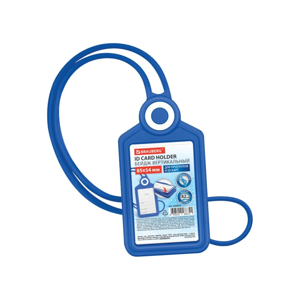 Изображение товара Бейдж вертикальный для пропуска и ID-карт BRAUBERG СИЛИКОНОВЫЙ 85х54 мм, шнурок 42см, синий, 238902
