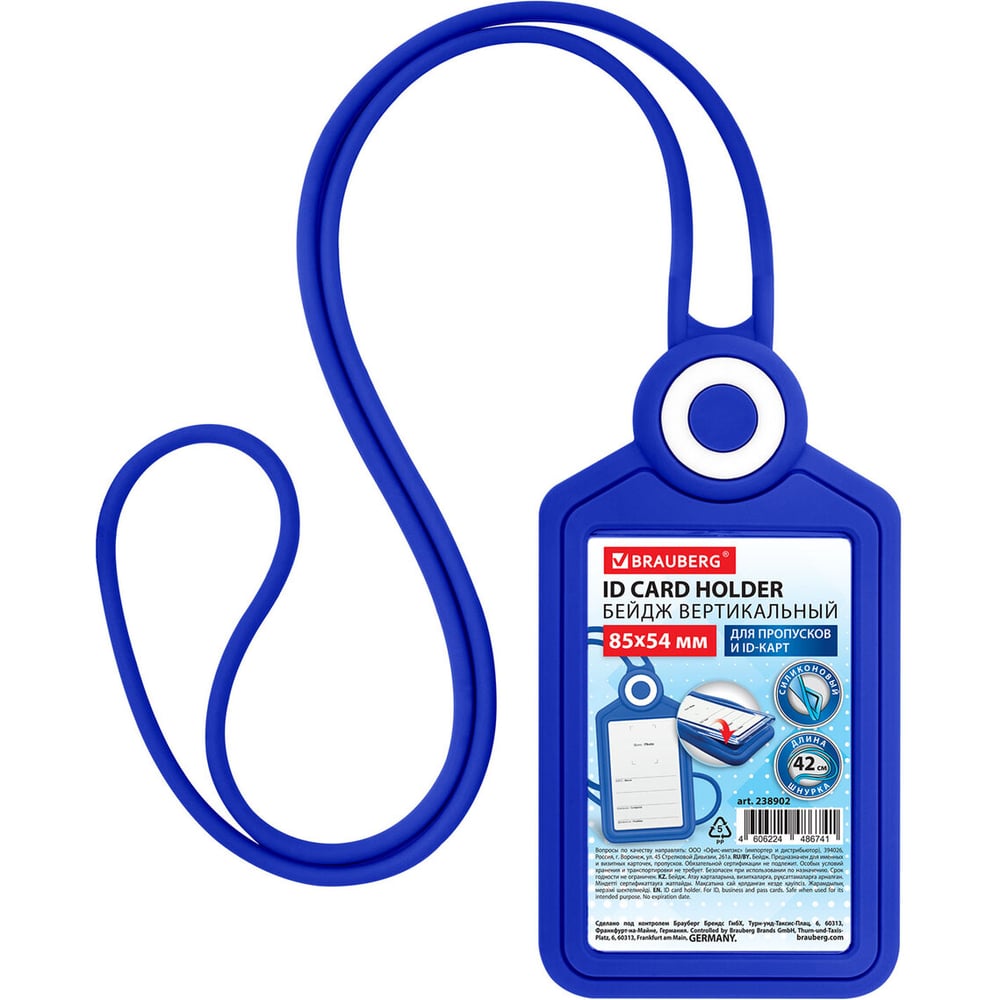 Изображение товара Вертикальный силиконовый бейдж для пропуска и ID-карт BRAUBERG 85x54 мм синего цвета с шнурком 42 с