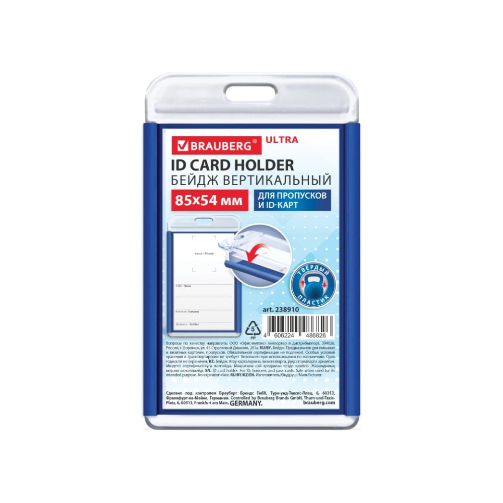 Изображение товара Бейдж вертикальный для пропуска и ID-карт BRAUBERG ULTRA 85х54 мм, синий, 238910