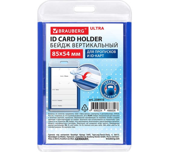 Изображение товара Бейдж вертикальный для пропуска и ID-карт BRAUBERG ULTRA 85х54 мм, синий, 238910