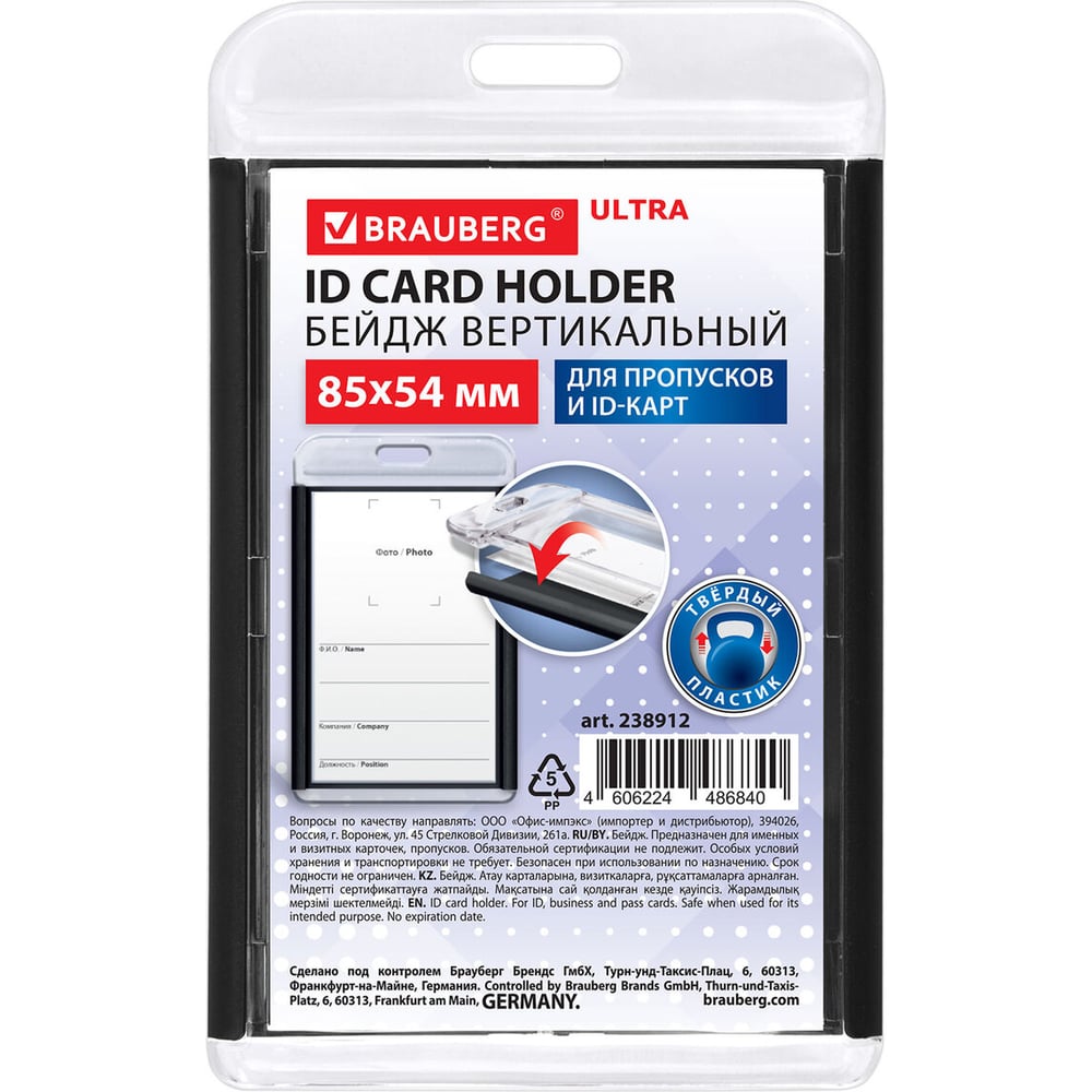 Изображение товара Вертикальный бейдж для пропусков и ID-карт BRAUBERG ULTRA 85х54 мм черный
