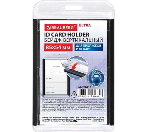 Изображение товара Бейдж вертикальный для пропуска и ID-карт BRAUBERG ULTRA 85х54 мм, черный, 238912