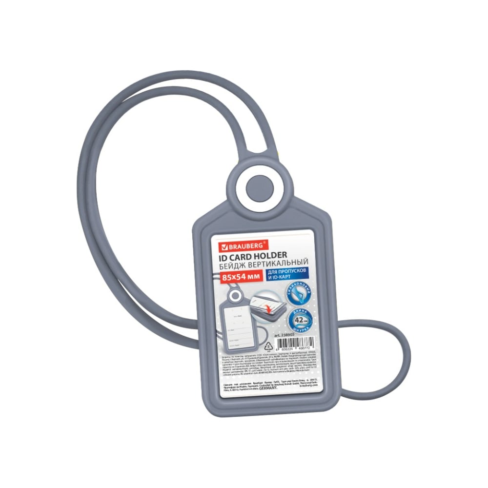 Изображение товара Бейдж вертикальный для пропуска и ID-карт BRAUBERG СИЛИКОНОВЫЙ 85х54 мм, шнурок 42см, серый, 238905