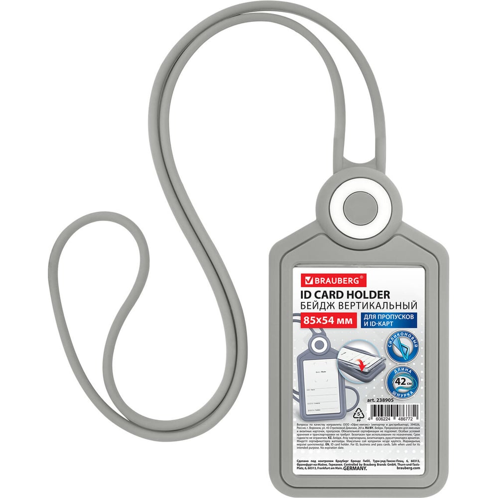 Изображение товара Вертикальный силиконовый бейдж для пропуска и ID-карт BRAUBERG 85x54 мм с шнурком 42 см серый