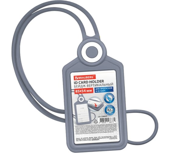 Изображение товара Бейдж вертикальный для пропуска и ID-карт BRAUBERG СИЛИКОНОВЫЙ 85х54 мм, шнурок 42см, серый, 238905