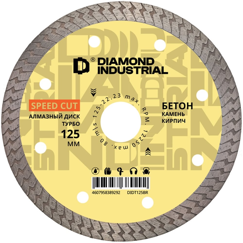 Изображение товара Диск алмазный турбо по бетону Diamond Industrial 125 х 22,23 быстрый рез