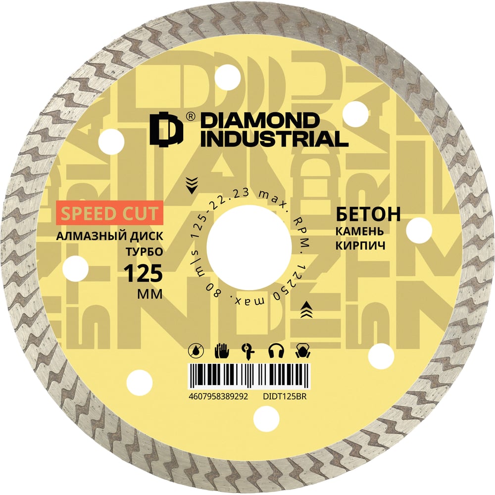 Изображение товара Диск алмазный турбо по бетону Diamond Industrial 125 х 22,23 быстрый рез DIDT125BR