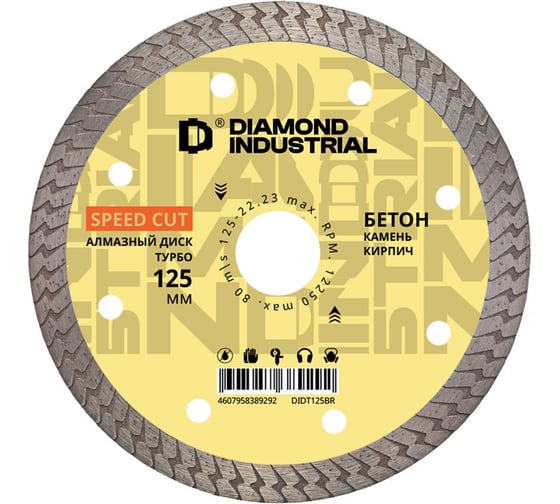 Изображение товара Диск алмазный турбо по бетону Diamond Industrial 125 х 22,23 быстрый рез DIDT125BR