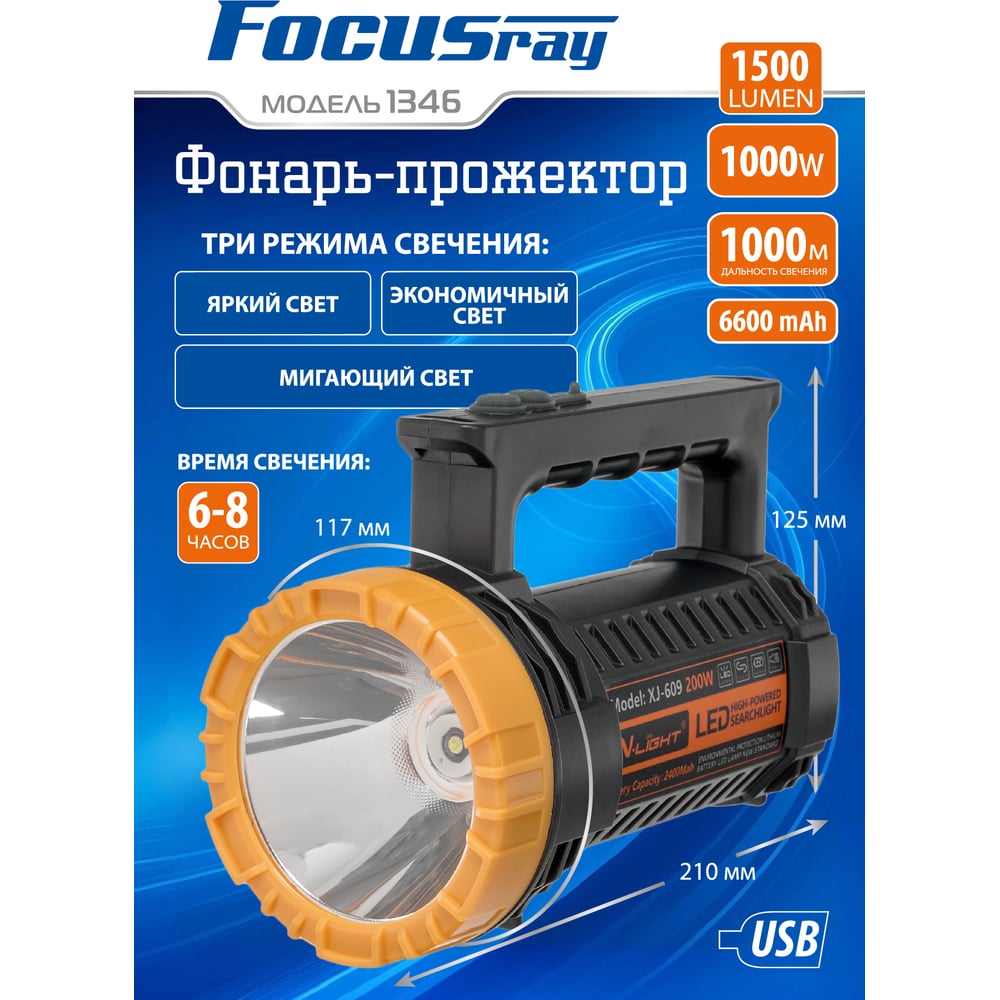 Изображение товара Мощный профессиональный фонарь FOCUSray 1346 с лазерным светом и аккумулятором 6600 mAH