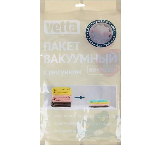 Изображение товара Вакуумный пакет VETTA с клапаном, работает от пылесоса, 60x90 см, с рисунком 457-008