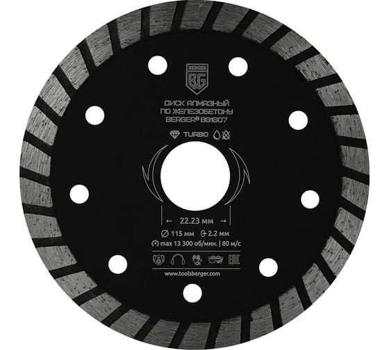 Изображение товара Диск алмазный отрезной по железобетону тип турбо 115x2.2x22.23 мм Berger BG BG1607