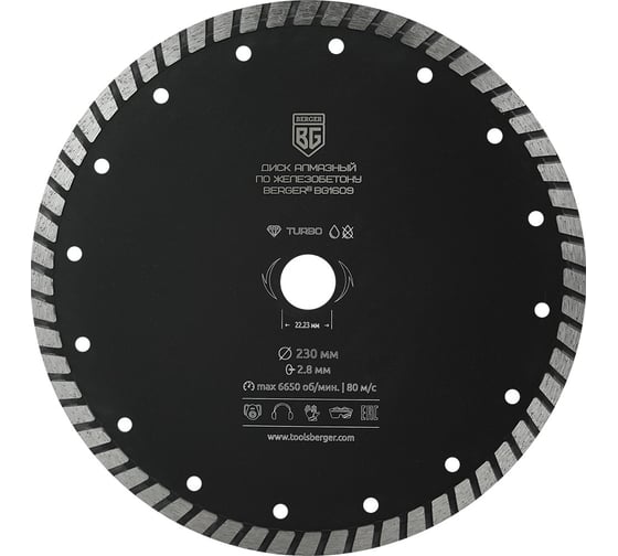 Изображение товара Диск алмазный отрезной по железобетону тип турбо 230x2.8x22.23 мм Berger BG BG1609