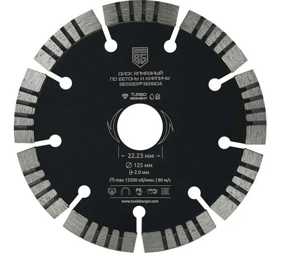 Изображение товара Диск алмазный отрезной по бетону и кирпичу турбо-сегментированный 125x2.0x22.23 мм Berger BG BG1604