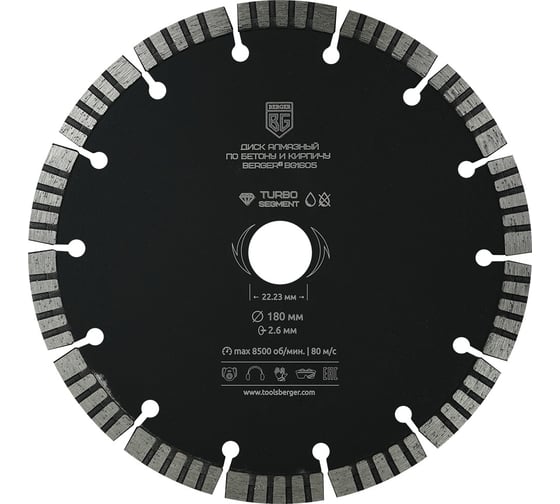 Изображение товара Диск алмазный отрезной по бетону и кирпичу турбо-сегментированный 180x2.6x22.23 мм Berger BG BG1605