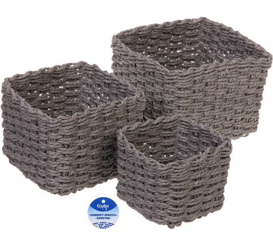 Изображение товара Корзинки интерьерные для хранения Селфи 3шт в наборе ФРАТТО, цвет серый, 13*10/17*12/20*14см (лейбл) 756-419