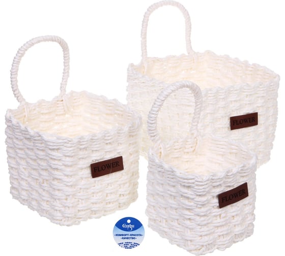 Изображение товара Корзинки интерьерные для хранения Селфи 3шт в наборе с петелькой ЭЛЛОРИЯ, цвет белый, 12*11/15*14/16*17см (лейбл) 756-412