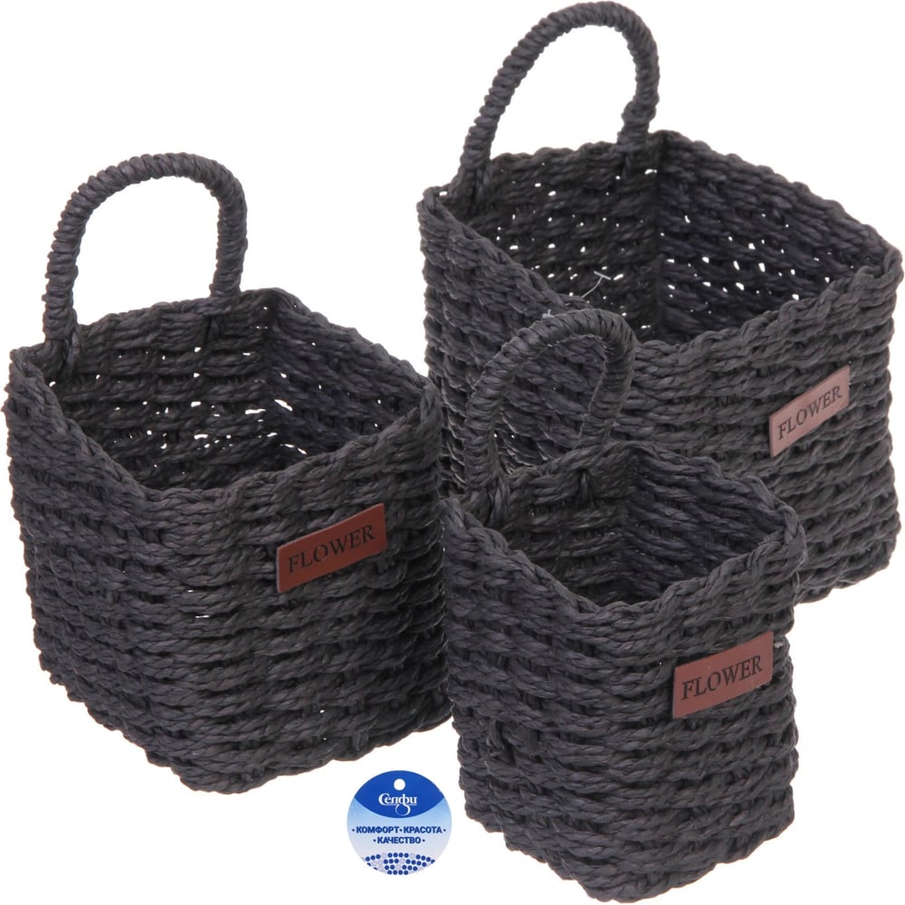 Изображение товара Корзинки интерьерные для хранения серия ЭЛЛОРИЯ 3 шт черный размер 12 15 16 см