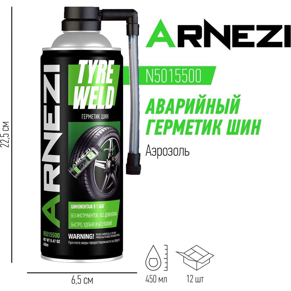 Изображение товара Аварийный герметик шин ARNEZI 450 мл аэрозоль для быстрого ремонта