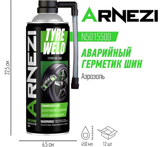 Изображение товара Аварийный герметик шин ARNEZI 450мл (аэрозоль) N5015500