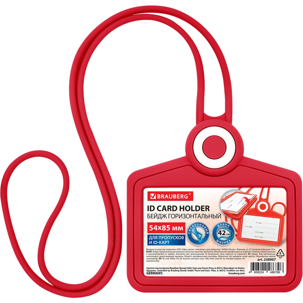 Изображение товара Горизонтальный силиконовый бейдж для пропусков BRAUBERG 54x85 мм с шнурком 42 см красный