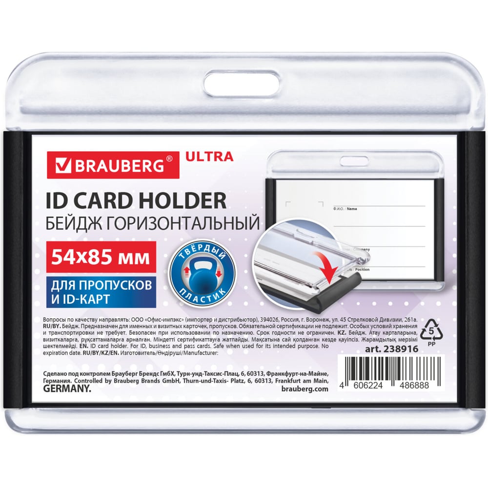 Изображение товара Бейдж горизонтальный для пропуска и ID-карт BRAUBERG 54х85 мм черный ULTRA 238916