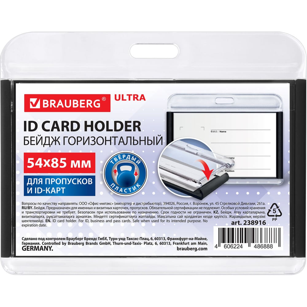 Изображение товара Бейдж горизонтальный для пропуска и ID-карт BRAUBERG 54х85 мм черный ULTRA