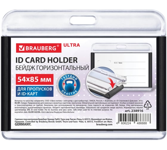 Изображение товара Бейдж горизонтальный для пропуска и ID-карт BRAUBERG 54х85 мм черный ULTRA 238916