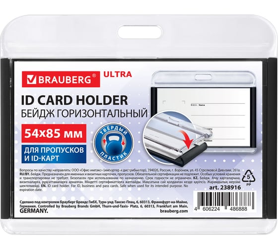 Изображение товара Бейдж горизонтальный для пропуска и ID-карт BRAUBERG 54х85 мм черный ULTRA 238916