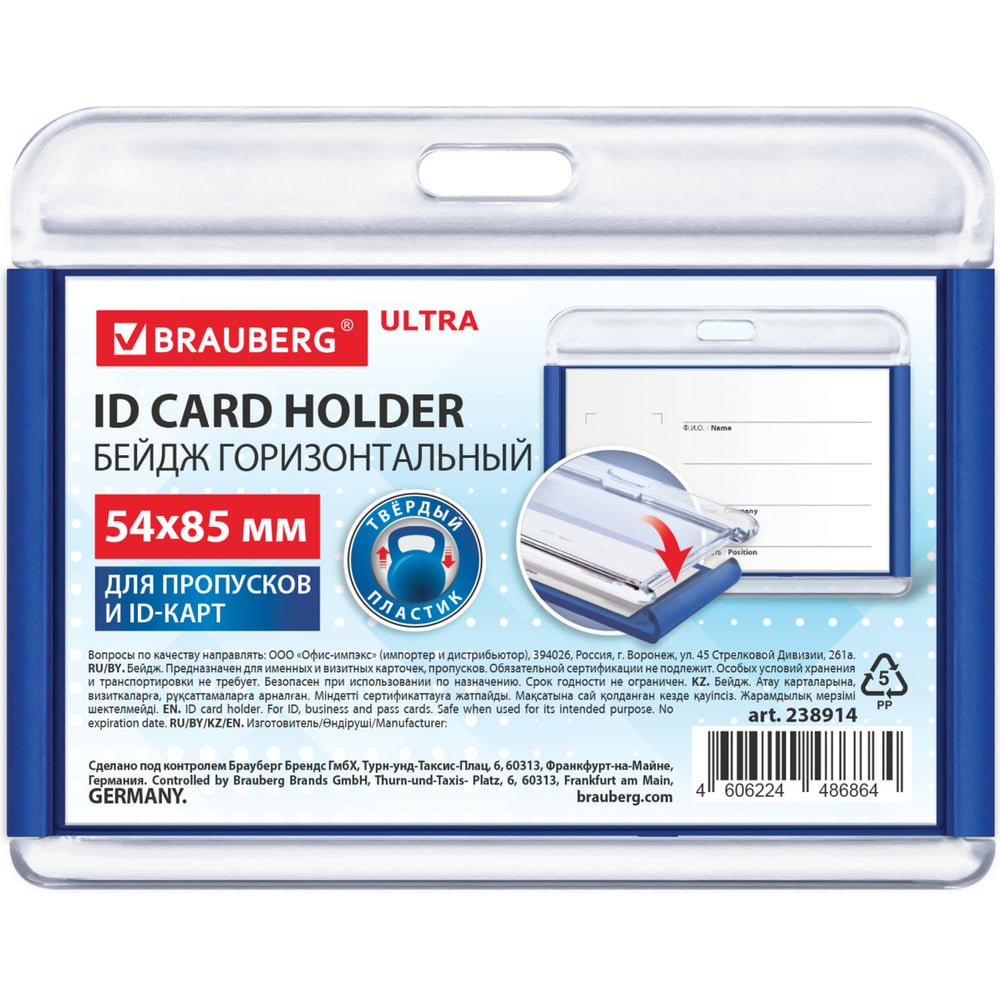 Изображение товара Бейдж горизонтальный для пропуска и ID-карт BRAUBERG 54х85 мм синий ULTRA 238914
