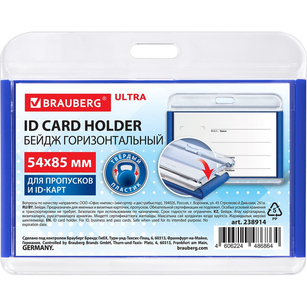 Изображение товара Горизонтальный бейдж для пропусков и ID-карт BRAUBERG 54х85 мм синий ULTRA