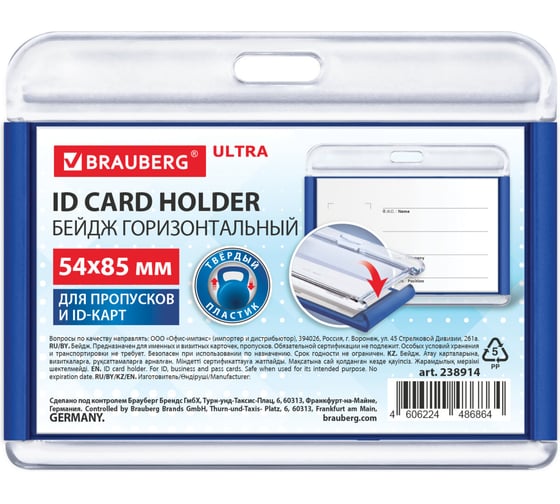 Изображение товара Бейдж горизонтальный для пропуска и ID-карт BRAUBERG 54х85 мм синий ULTRA 238914