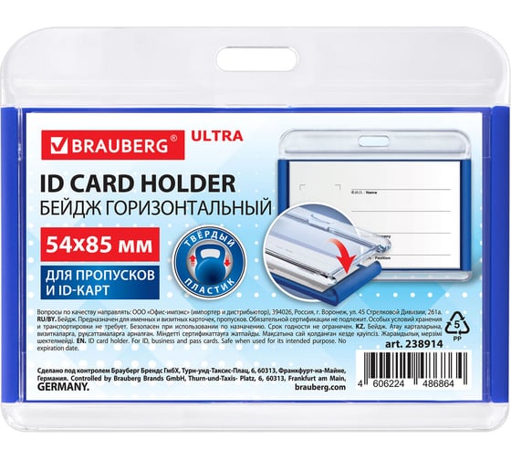 Изображение товара Бейдж горизонтальный для пропуска и ID-карт BRAUBERG 54х85 мм синий ULTRA 238914