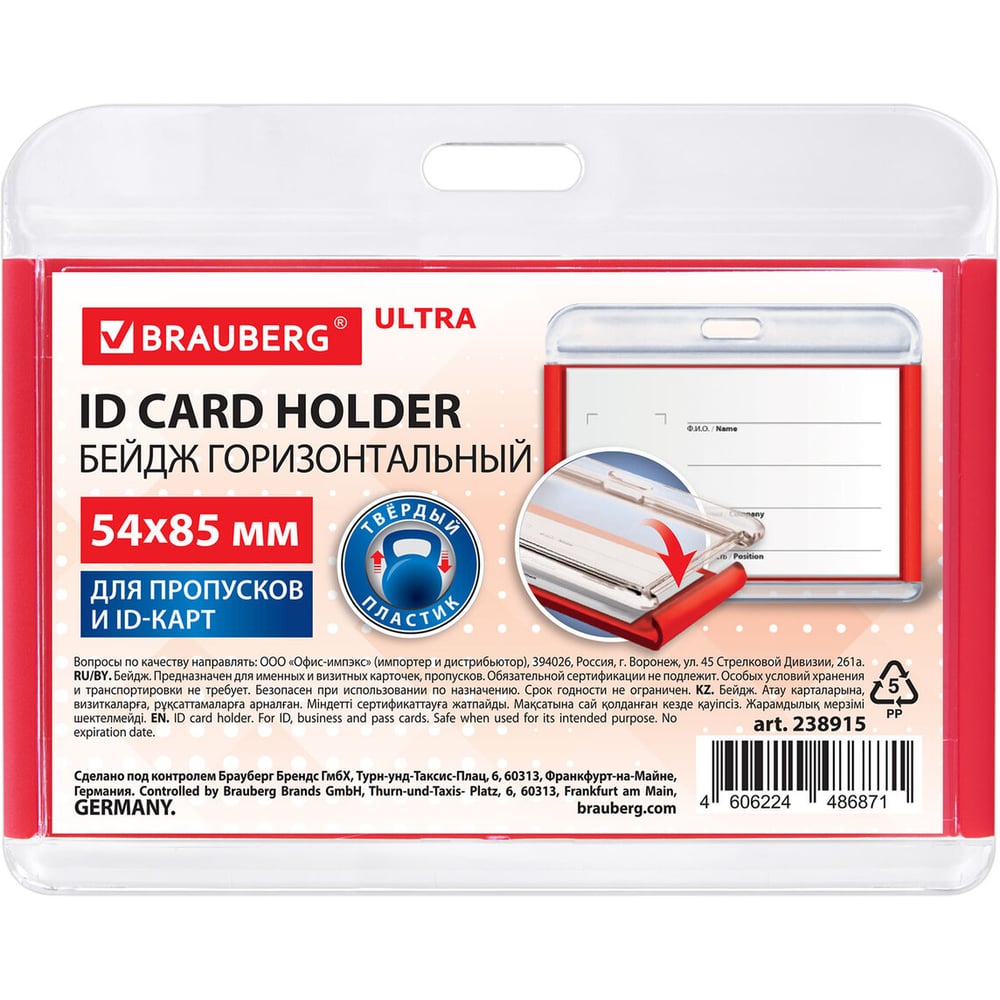 Изображение товара Горизонтальный бейдж для пропуска и ID-карт BRAUBERG 54х85 мм красный ULTRA