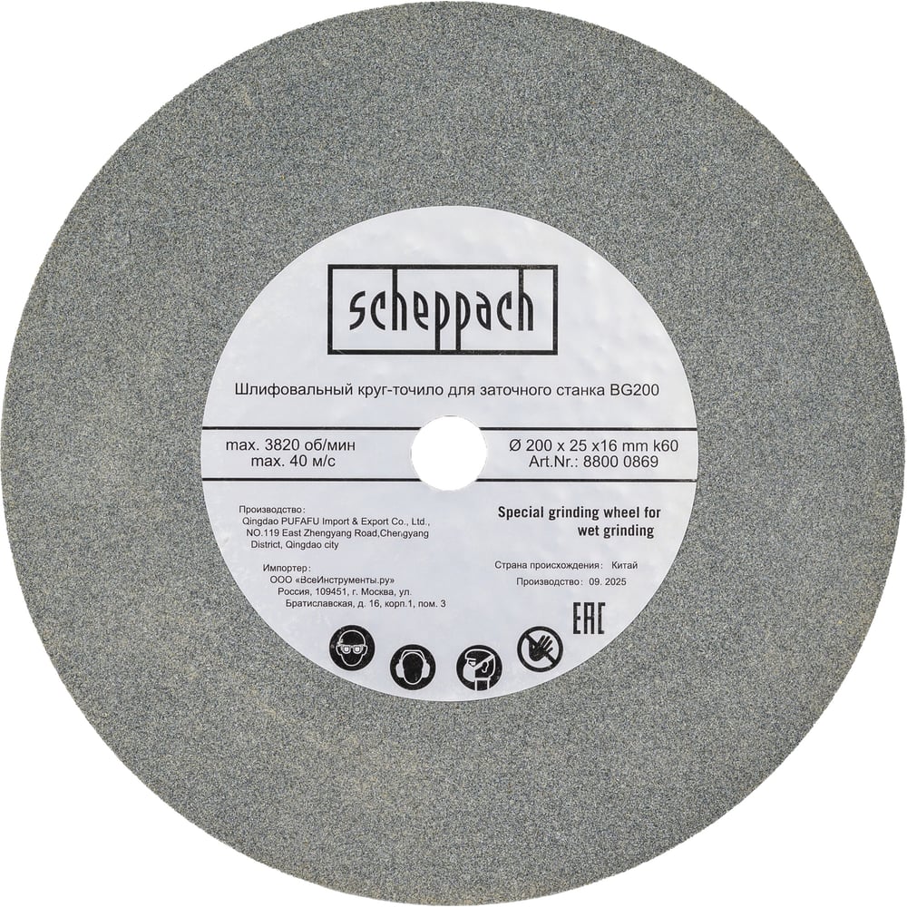 Изображение товара Шлифовальный круг-точило для заточного станка BG200 Scheppach 200 мм