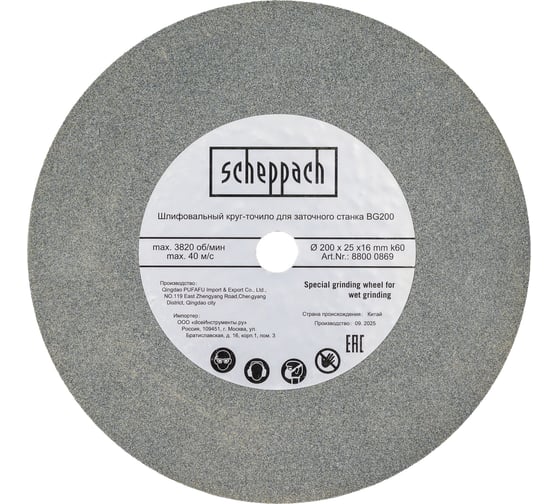 Изображение товара Шлифовальный круг-точило для заточного станка F60 Scheppach 88000869