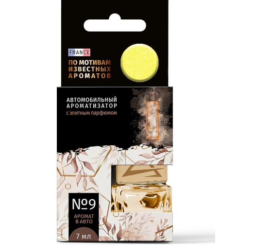 Изображение товара Ароматизатор Arnezi подвесной, элитный парфюм №9 по мотивам Лакоста (для женщин), 7 мл A1509148