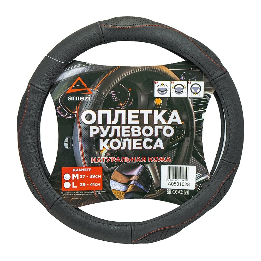 Изображение товара Оплетка на руль из натуральной кожи 38 см с перфорацией Arnezi M