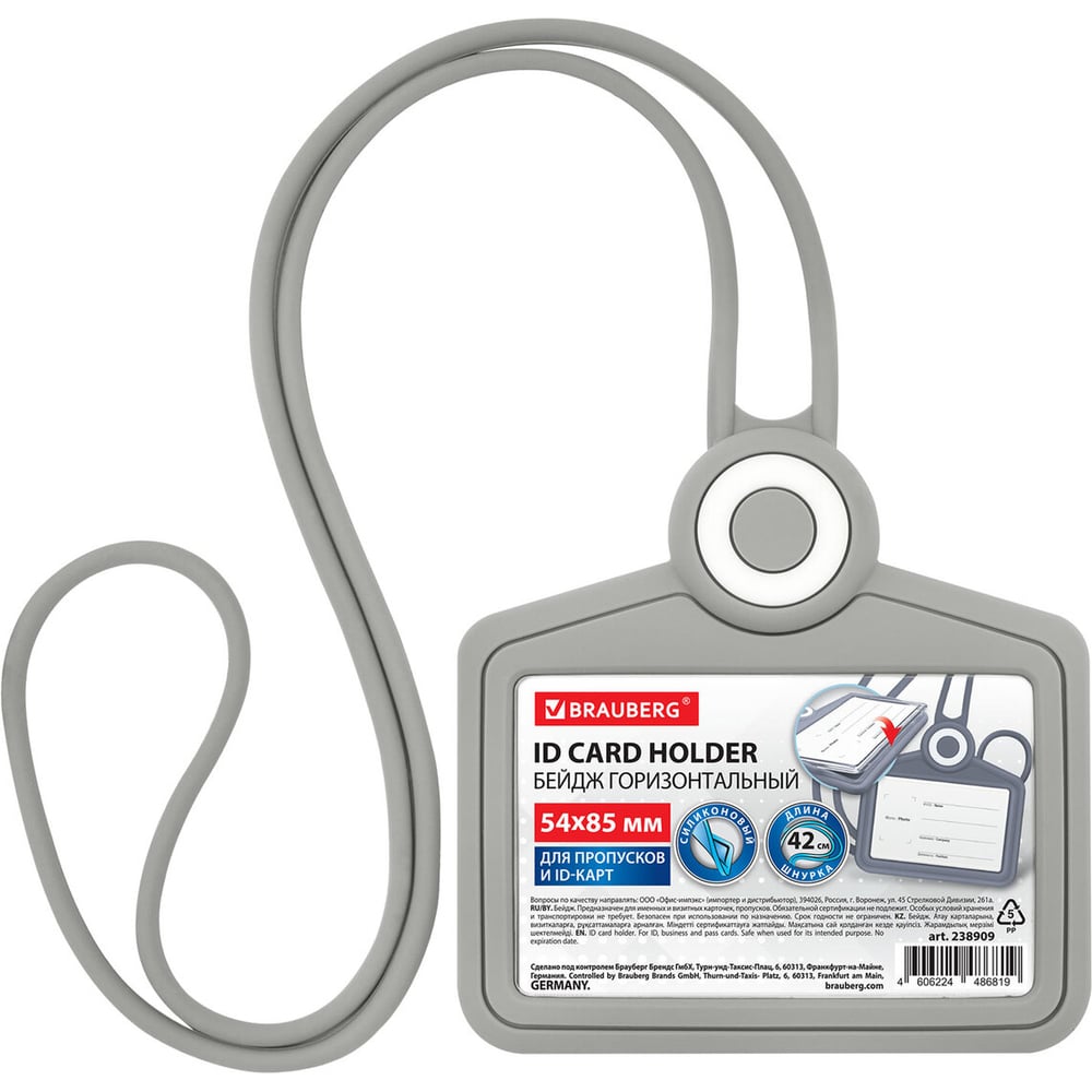 Изображение товара Горизонтальный силиконовый бейдж для пропусков 54х85 мм BRAUBERG