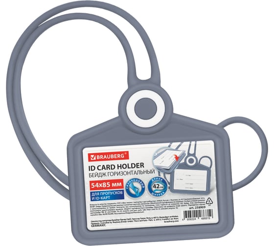 Изображение товара Бейдж горизонтальный для пропуска и ID-карт BRAUBERG СИЛИКОНОВЫЙ 54х85мм шнурок 42см серый 238909