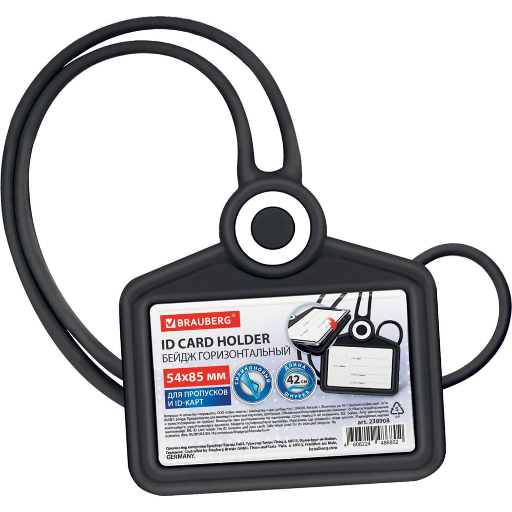 Изображение товара Бейдж горизонтальный для пропуска и ID-карт BRAUBERG СИЛИКОНОВЫЙ 54х85мм шнурок 42см черный 238908