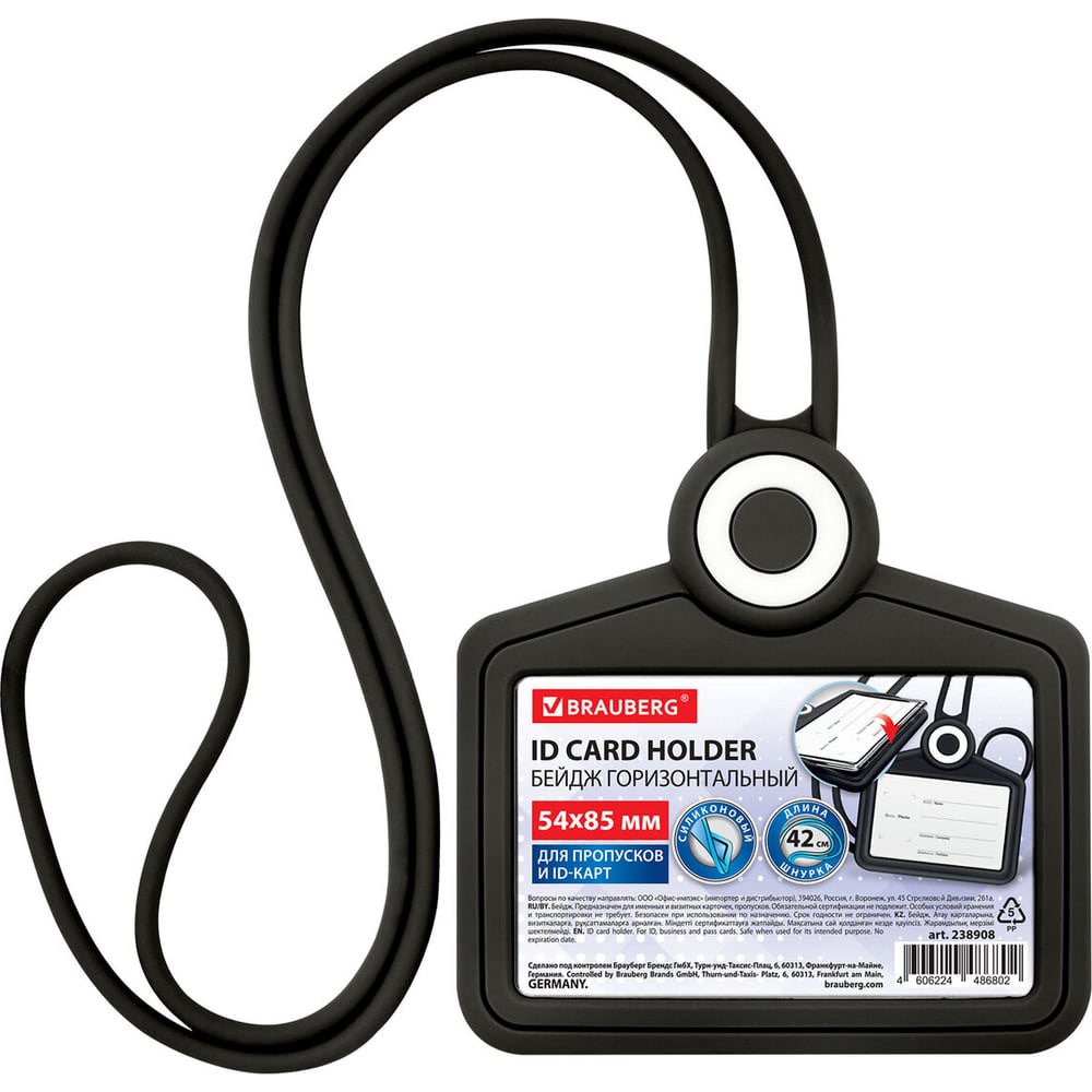Изображение товара Горизонтальный силиконовый бейдж BRAUBERG 54х85 мм с шнурком 42 см черный